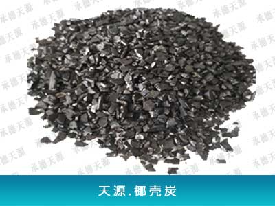 椰殼活性炭 (酒類(lèi)凈化催陳）